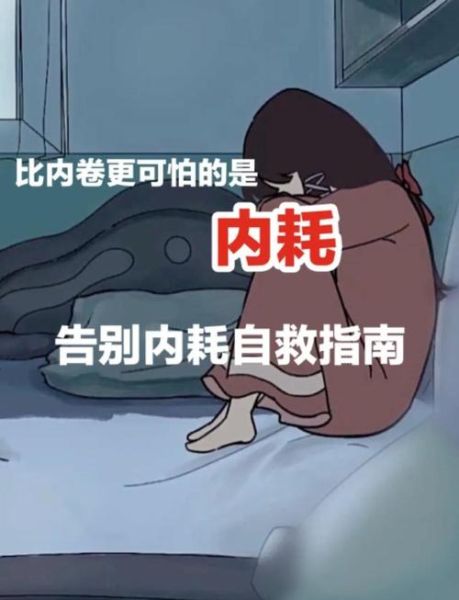 如何摆脱内耗_为什么总是想太多