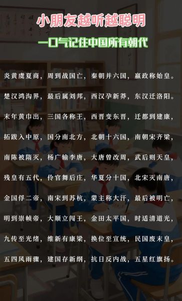 历史朝代之歌大全_如何快速记忆