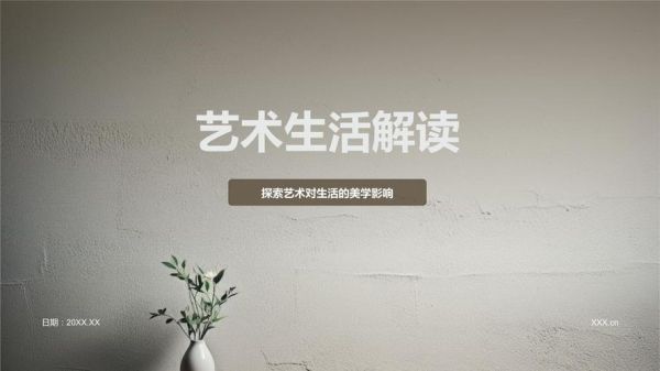 如何让艺术走进生活_艺术生活化有哪些实用方法