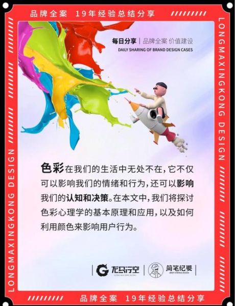 色彩文案怎么写_色彩营销心理学