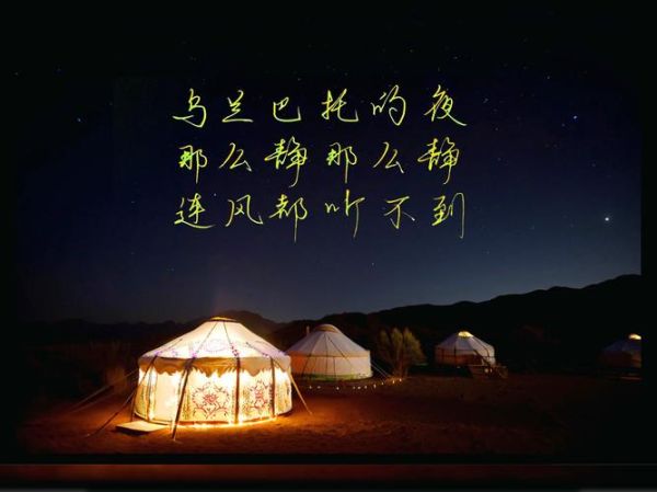 乌兰巴托的夜文案生活_如何写出草原灵魂