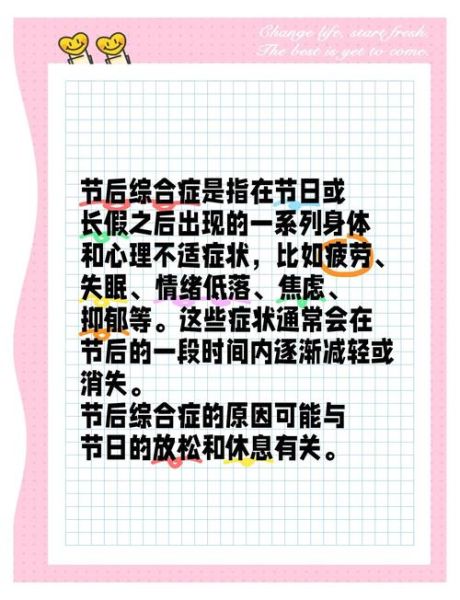 假期结束如何调整心态_假期综合症怎么缓解