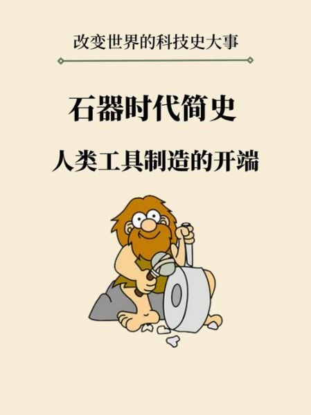 史上最早科技产品是什么_它们如何改变人类