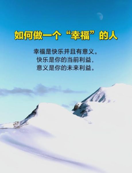 生活幸福的秘诀是什么_如何保持长久幸福感