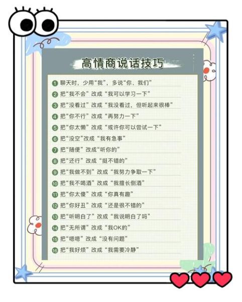 如何提升说话技巧_高情商沟通技巧有哪些