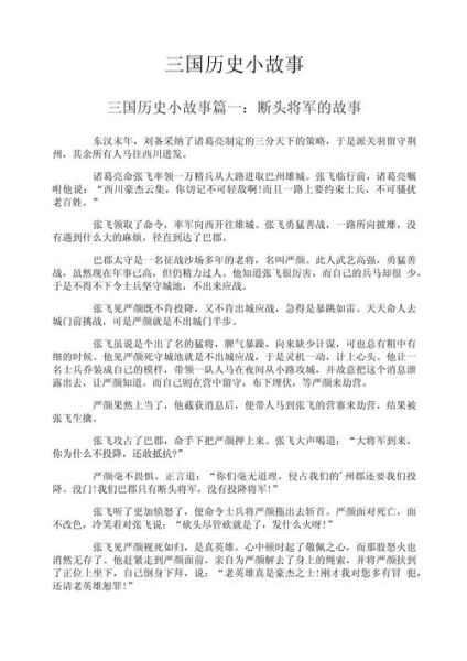 历史典故有哪些_历史故事大全