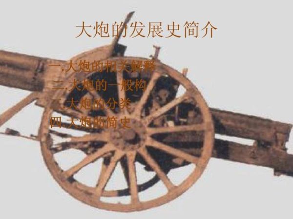 火炮最早出现在哪个朝代_火炮发展史详解
