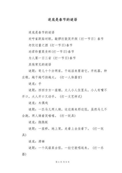 古代谜语大全_民间谜语怎么猜