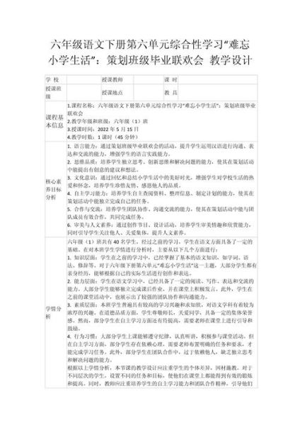 毕业小学生活怎么过_毕业小学生活如何安排