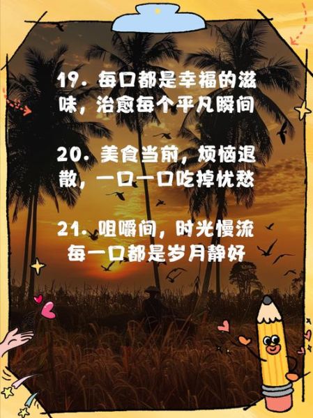 生活碎片文案怎么写_食物治愈系句子有哪些