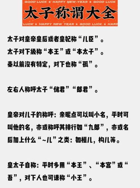历代太子名字有哪些_古代太子命名规律