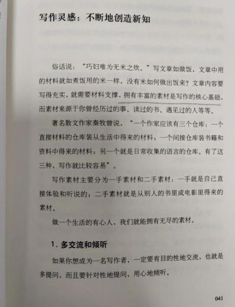 户外写作怎么找灵感_日常生活状态如何融入文章
