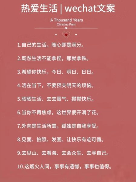 如何热爱生活_好朋友文案怎么写