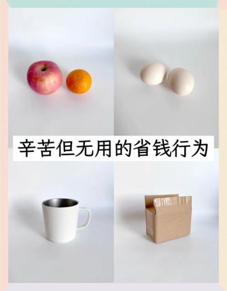 如何省钱_抠门生活真的能省钱吗