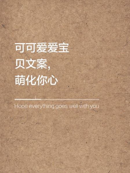 可可艺术文案怎么写_可可艺术文案写作技巧