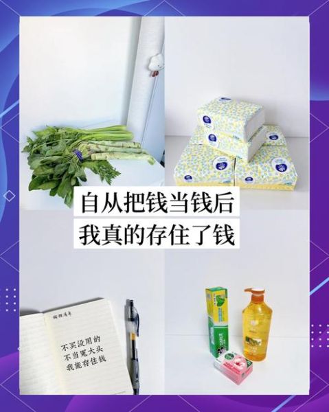 如何省钱_抠门生活真的能省钱吗