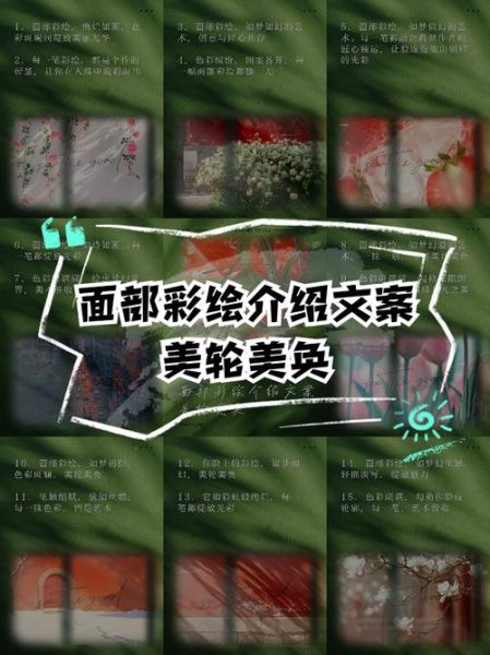 彩绘文案怎么写_彩绘文案有哪些技巧