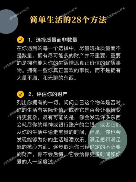 如何过简单的生活_简单生活的好处