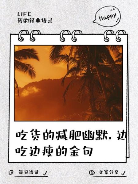 吃吃减减才是生活_如何边吃边瘦不反弹