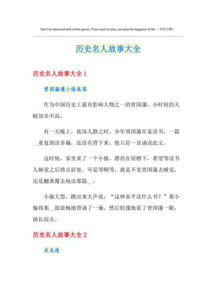 历史故事有哪些_历史故事大全正版哪里看