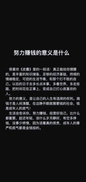 如何为钱努力生活_普通人怎样开始赚钱
