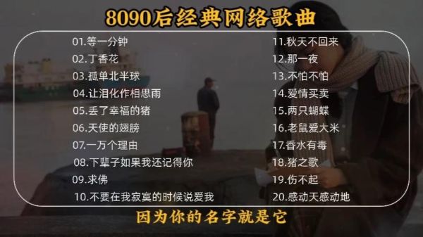 历史回忆歌曲大全_哪些老歌最催泪