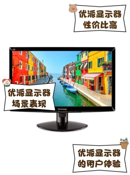 沈阳优派科技产品怎么样_优派显示器售后电话是多少