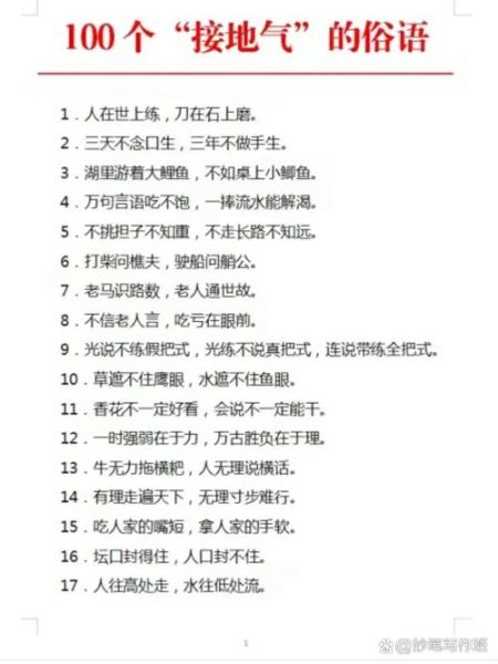 历史俗语大全有哪些_俗语背后的典故是什么