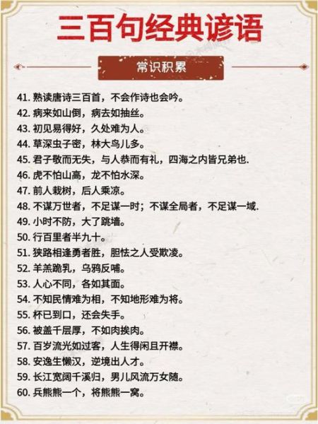 历史俗语大全有哪些_俗语背后的典故是什么