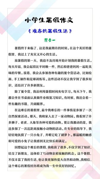 暑假生活怎么过_暑假生活文案怎么写