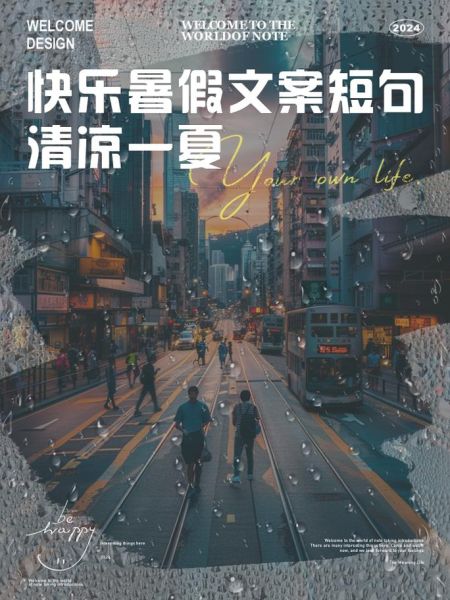 暑假生活怎么过_暑假生活文案怎么写