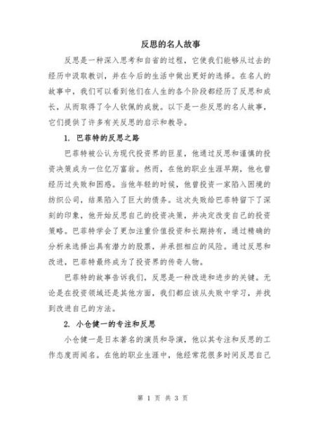 历史反思大全_如何从历史中汲取教训