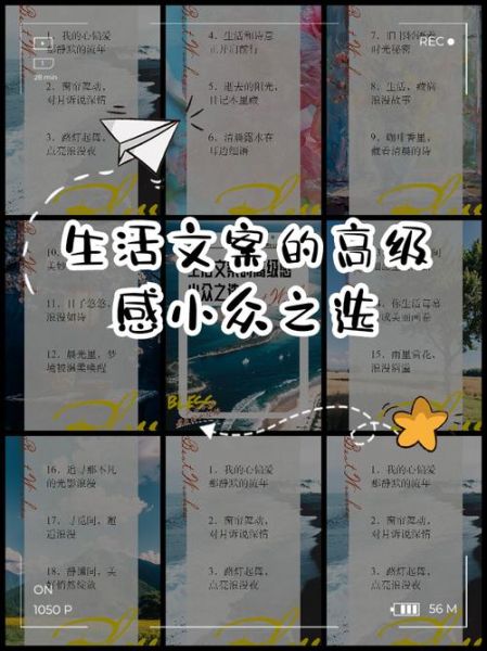 如何提升生活质感_小众文案怎么写