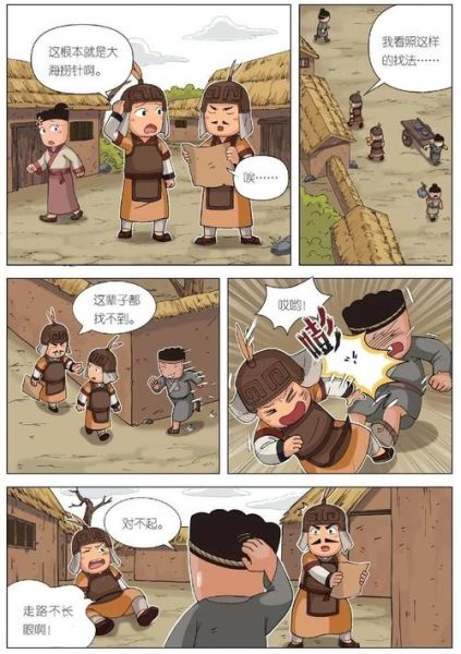 历史漫画大全有哪些_历史漫画推荐哪个好