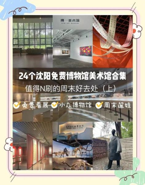 沈阳艺术馆门票价格_开放时间