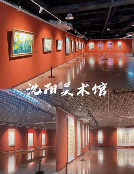 沈阳艺术馆门票价格_开放时间