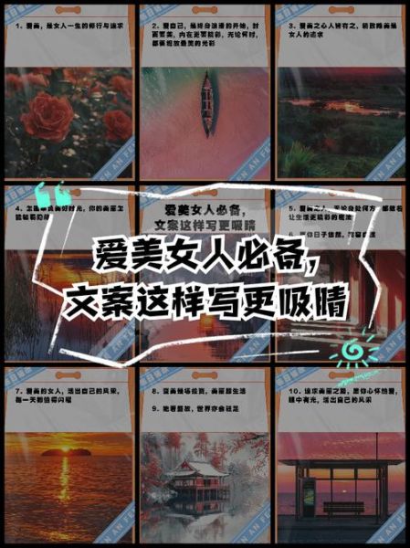 如何写出爱美文案_生活场景怎么写