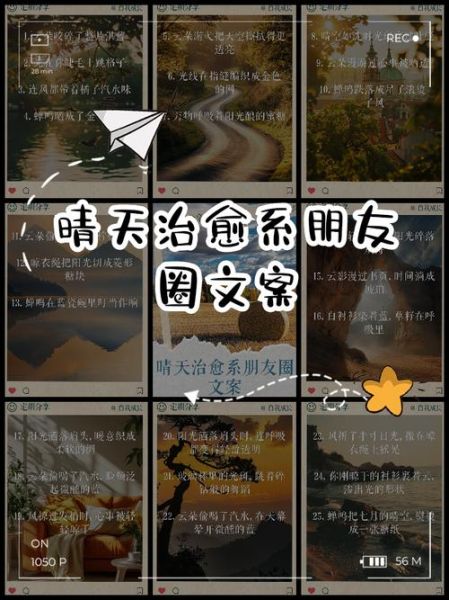 天晴文案生活怎么写_如何写出治愈感