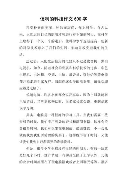 科技产品利与弊_幼儿园写作