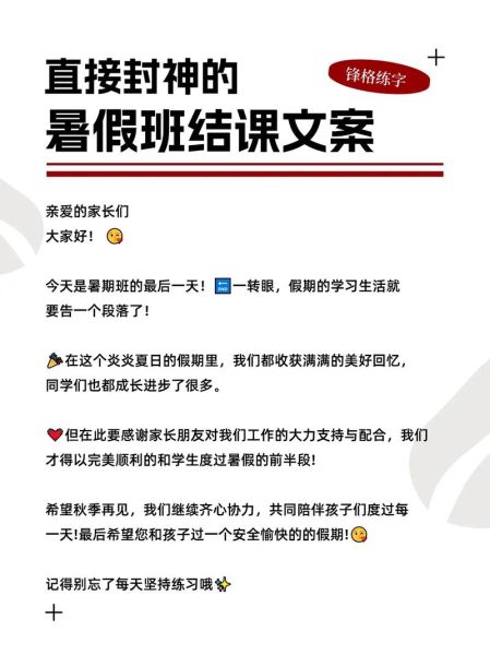 暑期课文案怎么写_如何写出爆款暑期课宣传文案