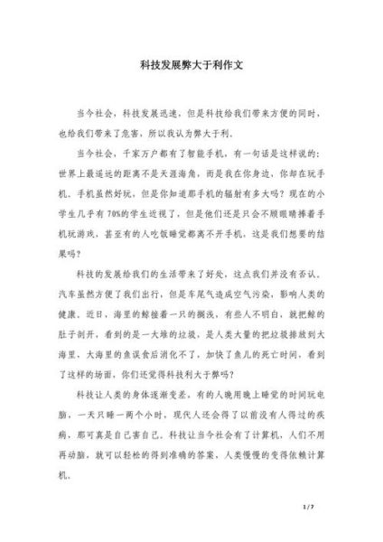 科技产品利与弊_幼儿园写作