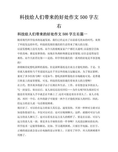 科技产品利与弊_幼儿园写作