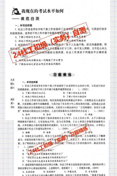 社工历史题目大全_如何高效备考