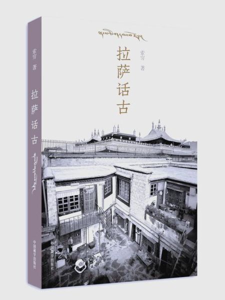 拉萨历史简介大全_拉萨建城多少年