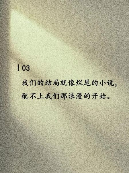 遗憾文案怎么写_生活感悟文案如何打动人