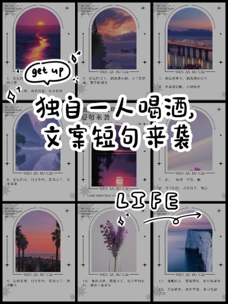 喝酒文案怎么写_生活短句有哪些