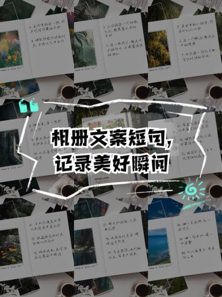 艺术相册文案怎么写_艺术相册文案有哪些风格