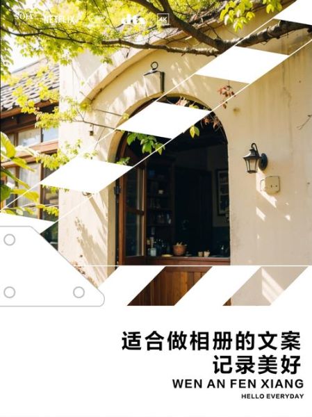 艺术相册文案怎么写_艺术相册文案有哪些风格