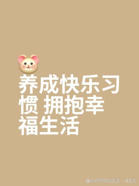 如何保持开心快乐_生活就要开心快乐怎么做