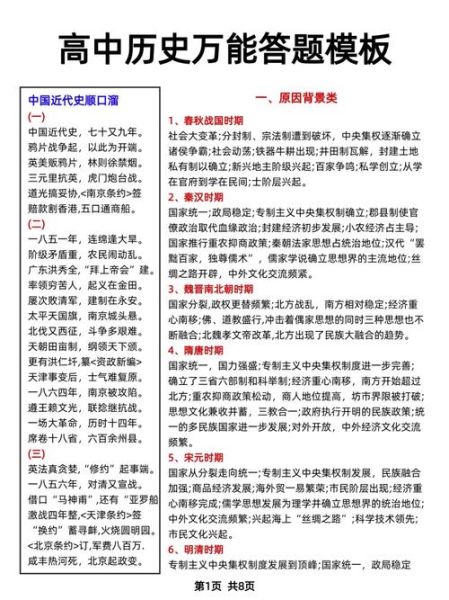 历史答题题库大全_如何高效备考